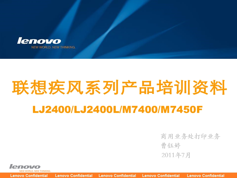 重点Lenovo疾风系列24新品店面培训资料.ppt_第1页