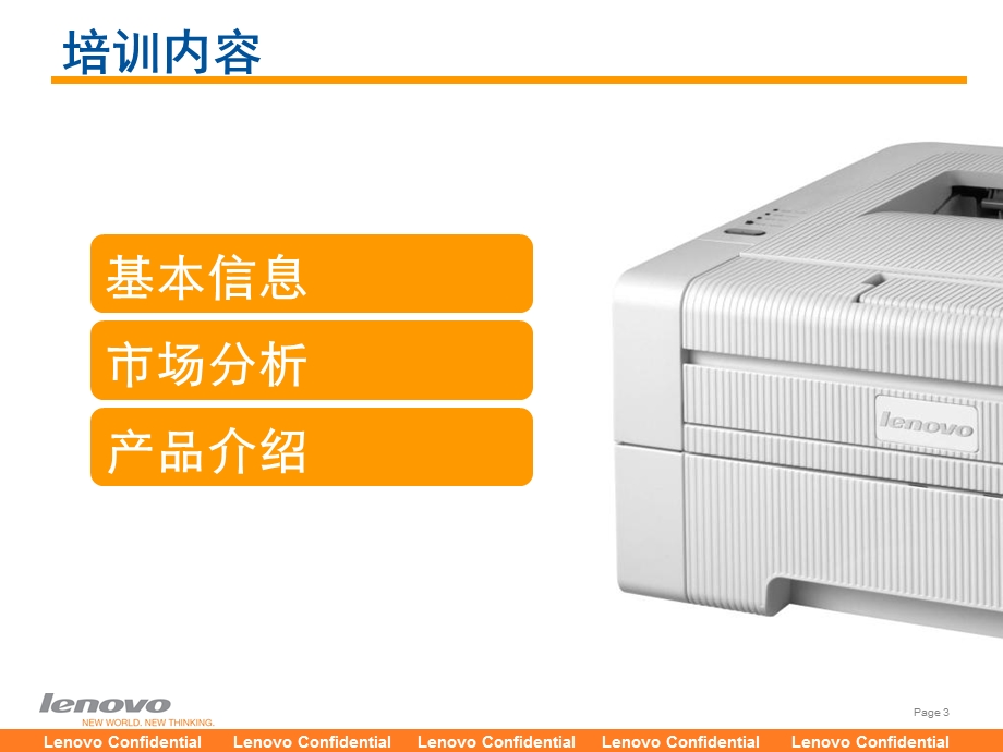 重点Lenovo疾风系列24新品店面培训资料.ppt_第3页