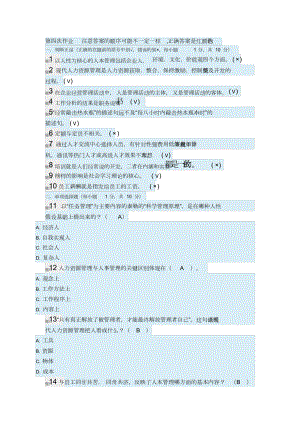 国开人力资源管理网上形考四.doc