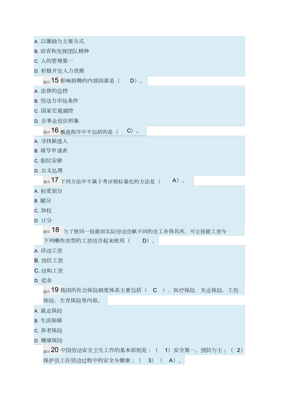 国开人力资源管理网上形考四.doc_第2页