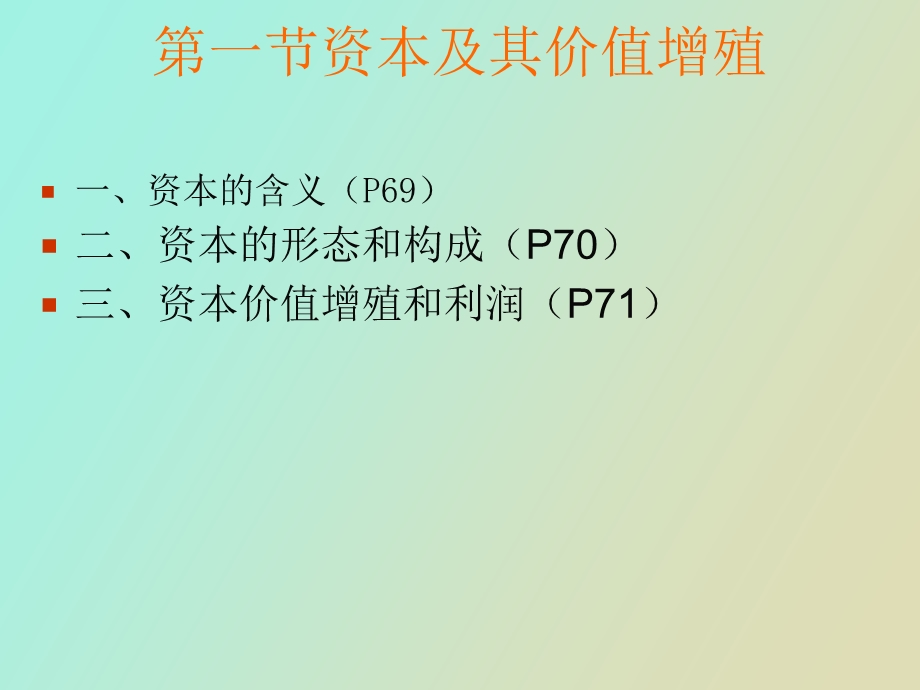 资本和资本运动.ppt_第3页