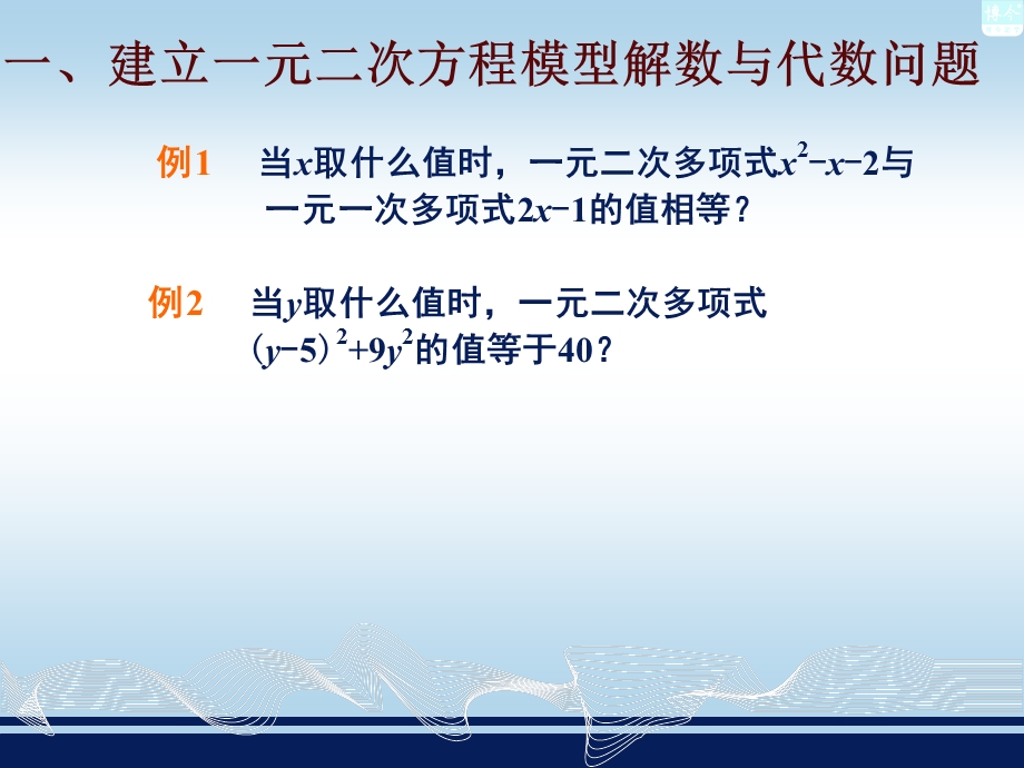 一元二次方程的应用.ppt_第2页