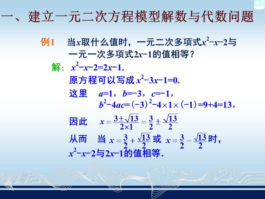 一元二次方程的应用.ppt_第3页