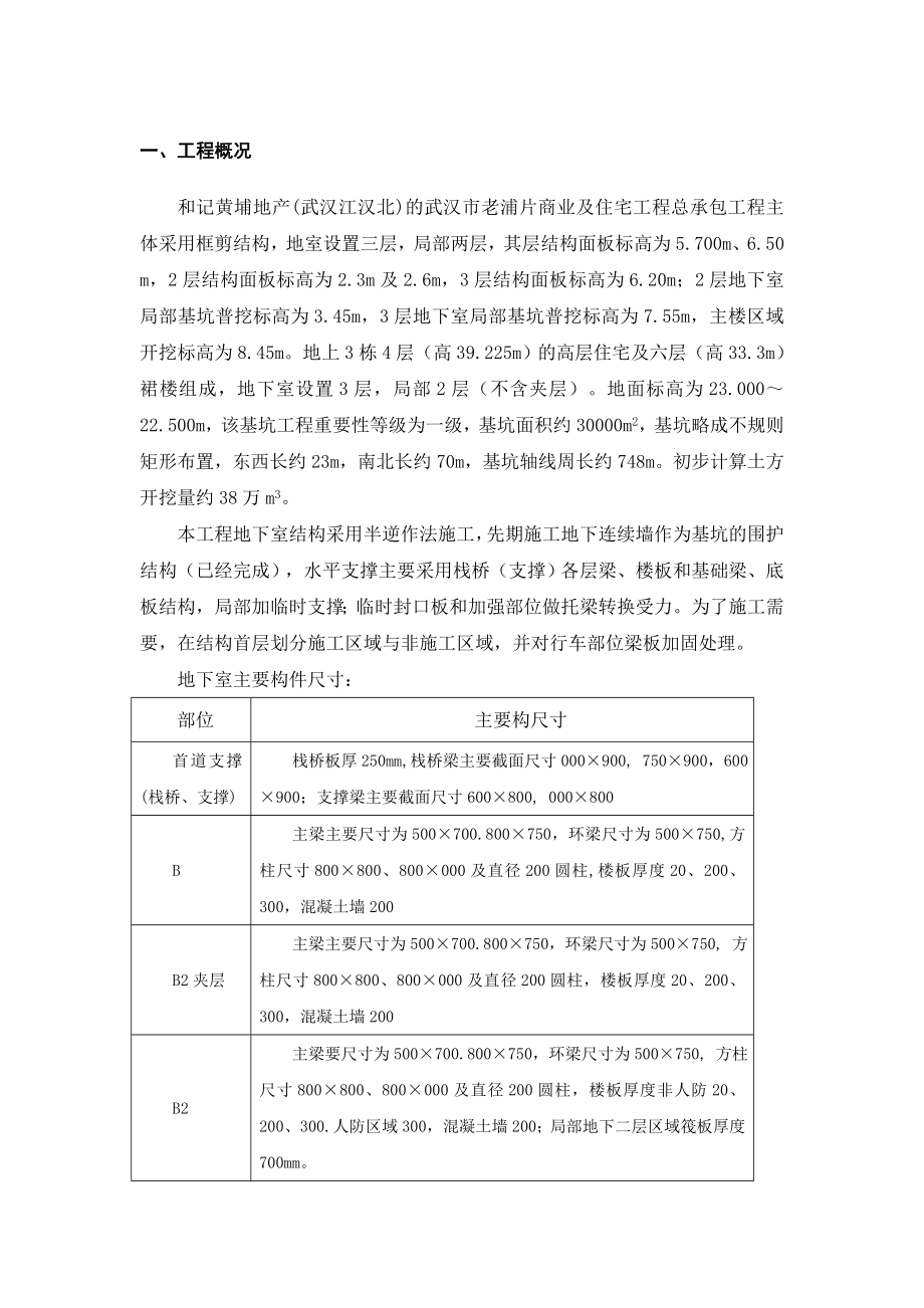 地下室模板工程施工方案培训资料.docx_第2页