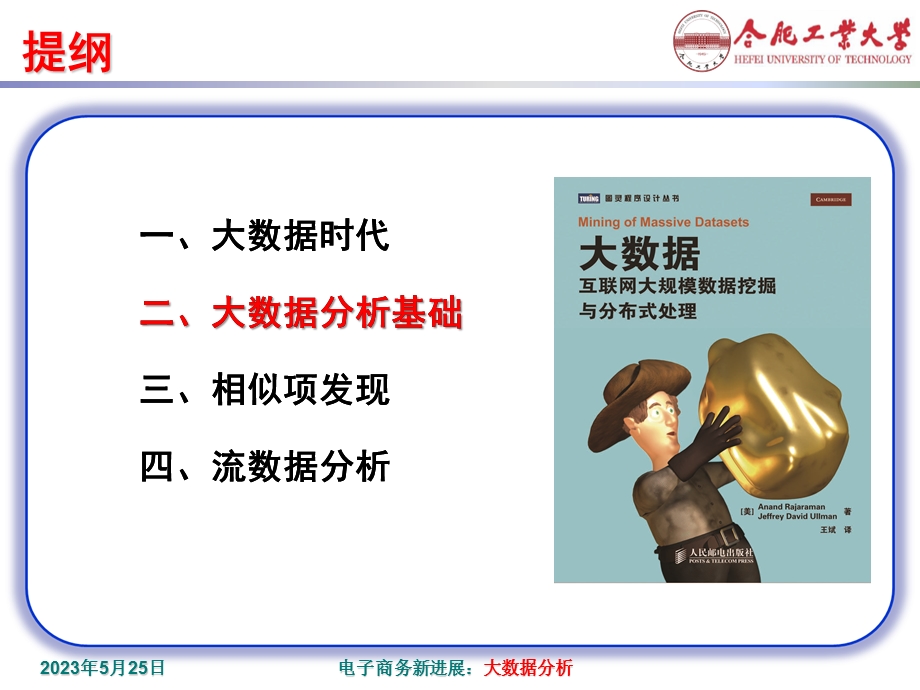 大数据分析分享部分.ppt_第3页