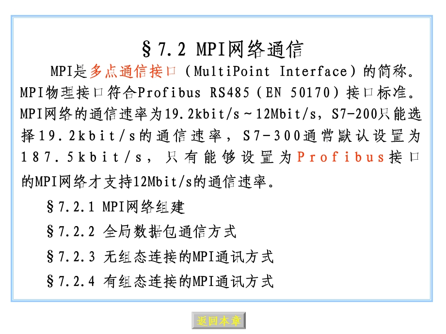 西门子PLC网络通讯详解.ppt_第3页