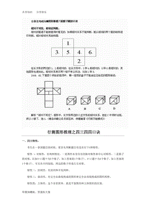 图形推理技巧.doc