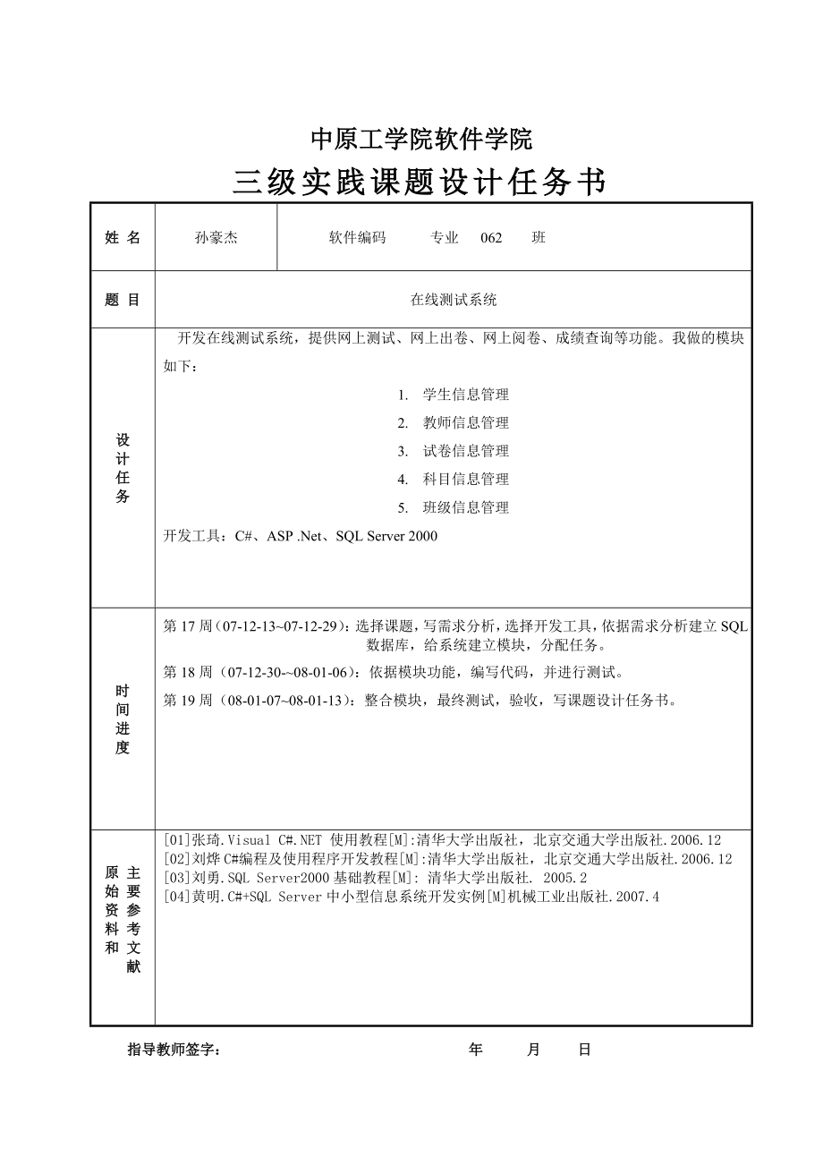 在线考试系统毕业设计论文(推荐).doc_第1页