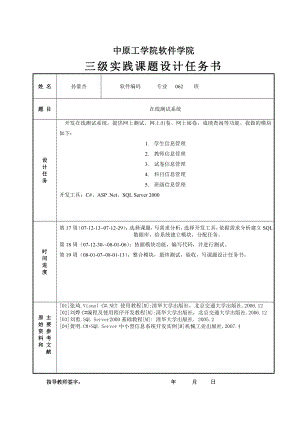 在线考试系统毕业设计论文(推荐).doc