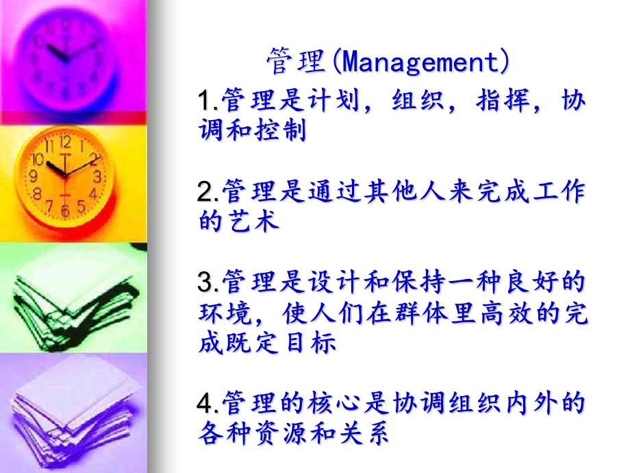 著名CEO的管理学经验领导力经典讲义.ppt_第2页