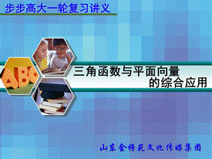 专题三三角函数与平面向量的综合应用.ppt