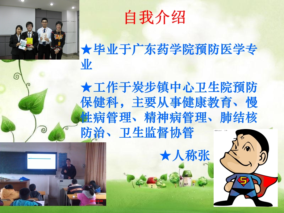 领会青健康同行.ppt_第3页