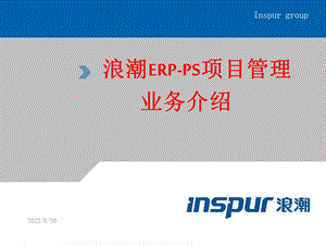 项目管理业务介绍.ppt