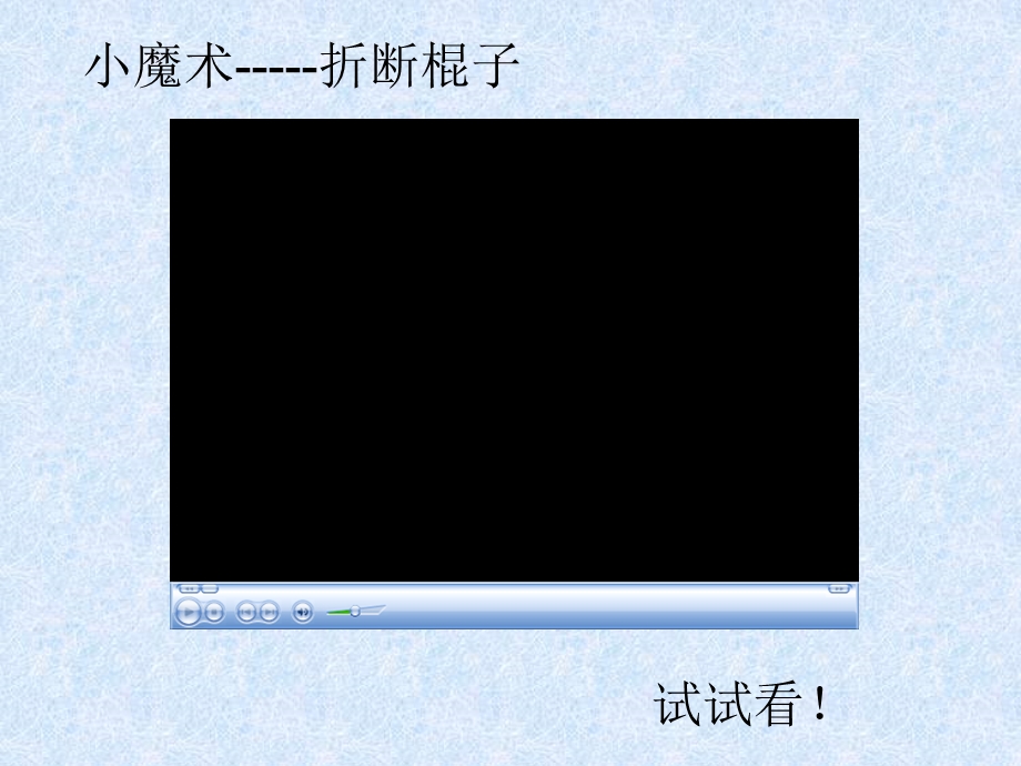 人教版2.4光的折射pptflash视频课件.ppt_第3页