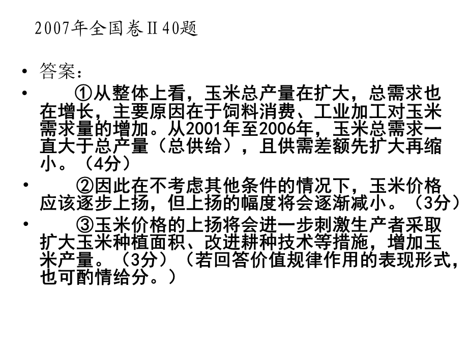 我的中华民族精神.ppt_第3页