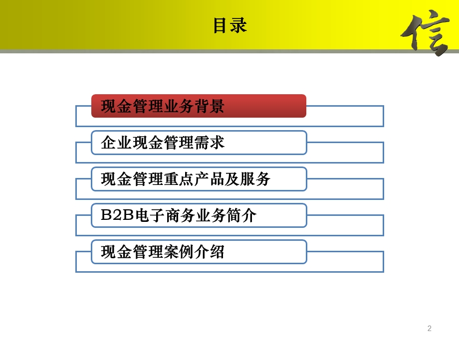 银行现金管理产品服务介绍及案例.ppt_第2页