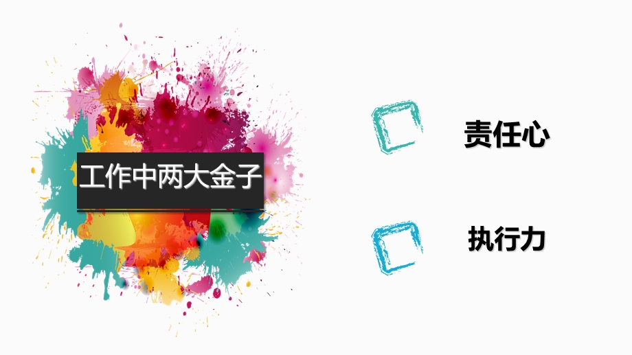 责任心和执行力课件.ppt_第2页