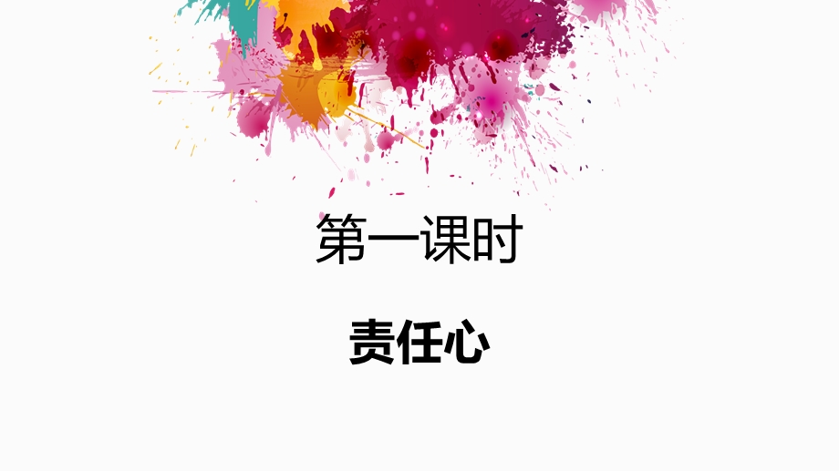 责任心和执行力课件.ppt_第3页