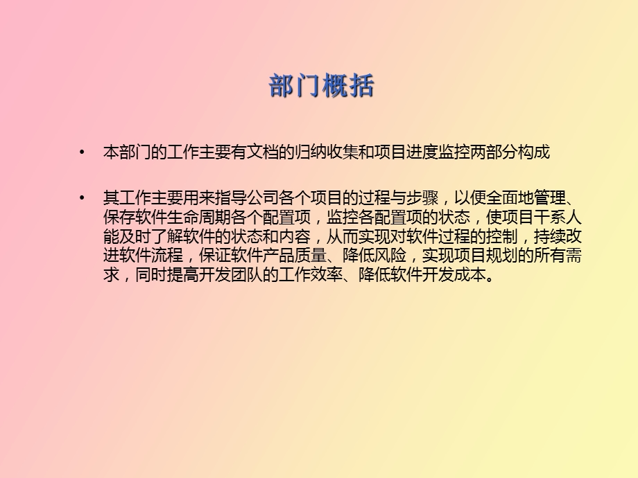 质量保障部规划与实施.ppt_第3页