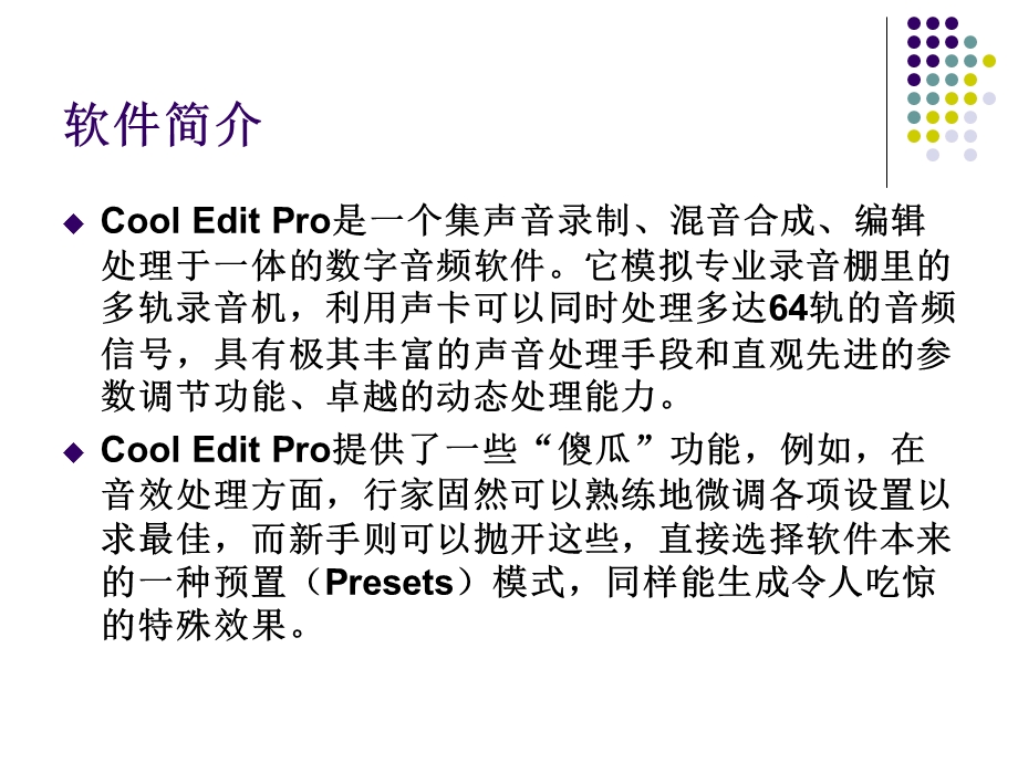 音频编辑软件.ppt_第2页