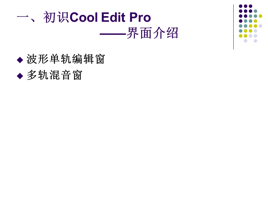 音频编辑软件.ppt_第3页