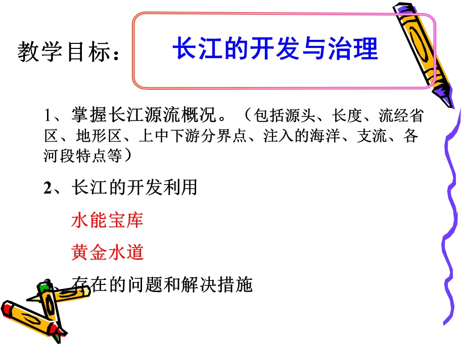 长江的开发与治理-PPT课件.ppt_第3页