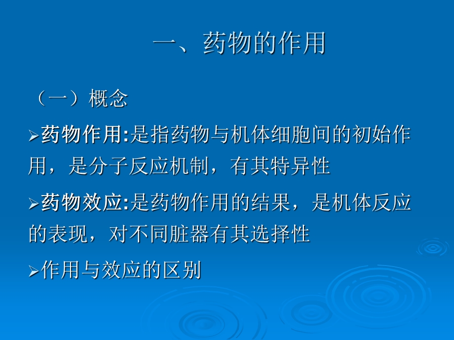 临床药物治疗学第三章药物治疗的临床药理学基础.ppt_第3页