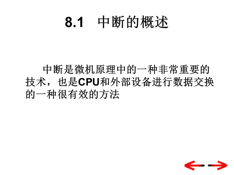 中断技术及8259A的使用.ppt_第3页