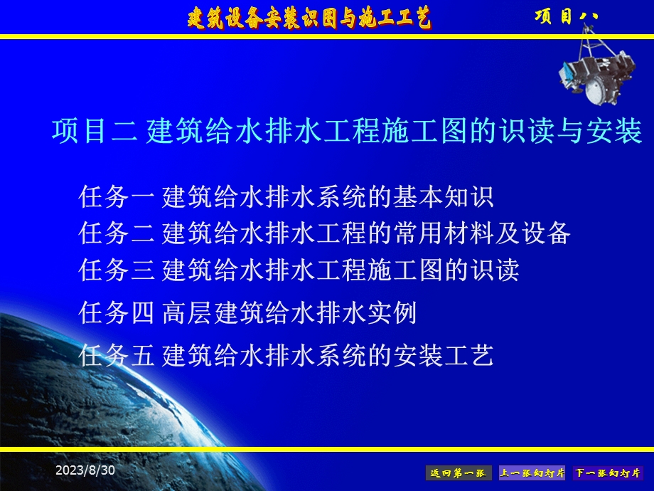 项目二建筑给水排水工程施工图的识读与安装摘要.ppt_第1页