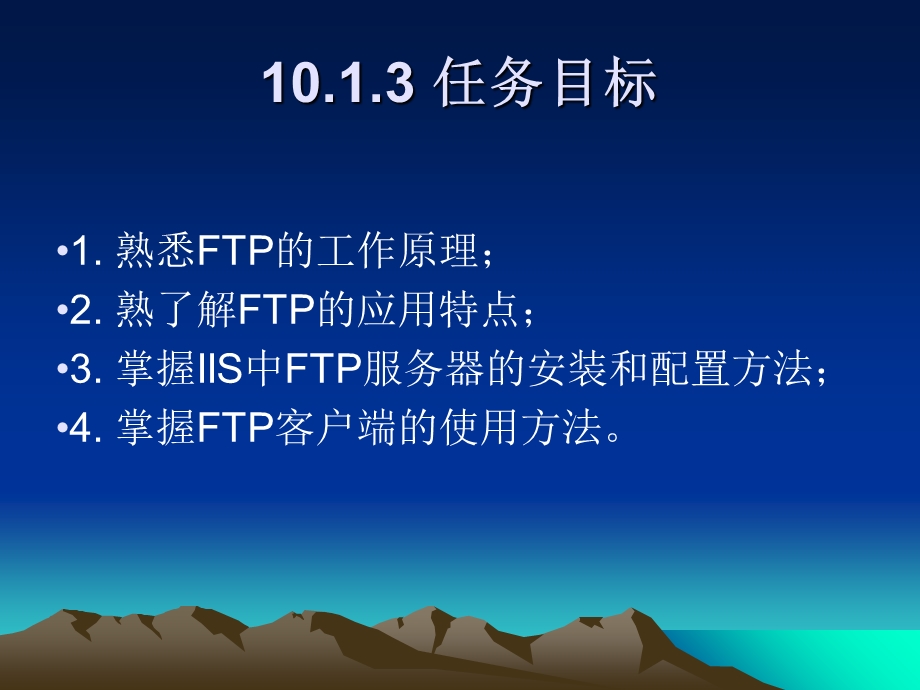 项目10 FTP服务器配置与管理.ppt_第2页