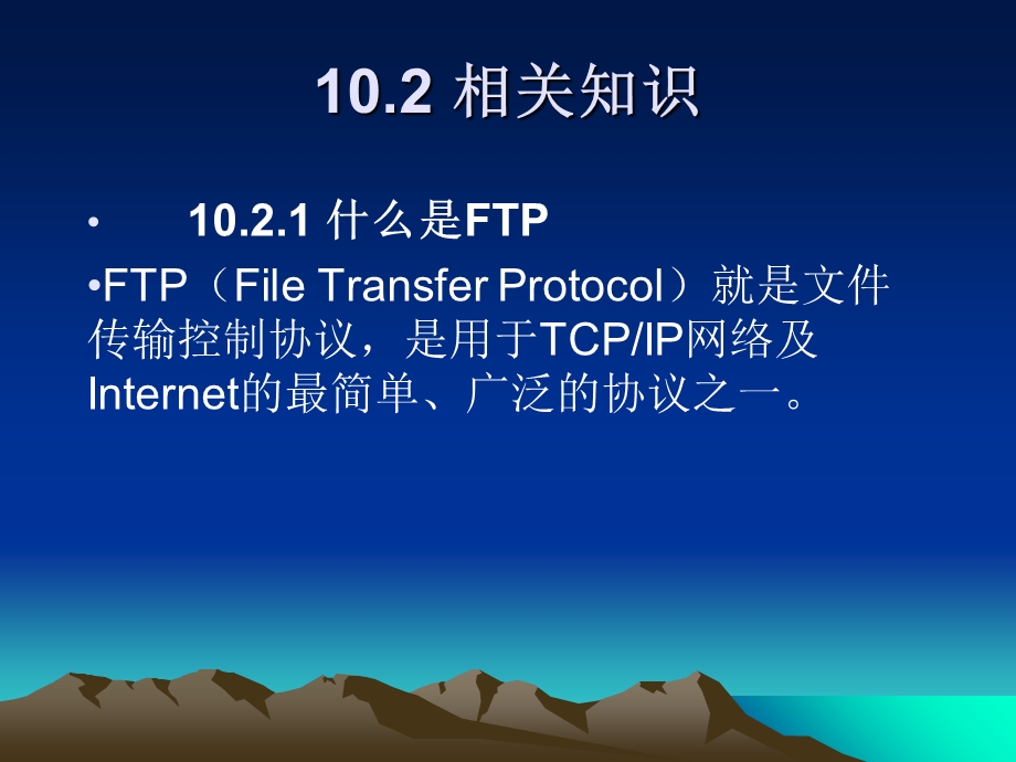 项目10 FTP服务器配置与管理.ppt_第3页