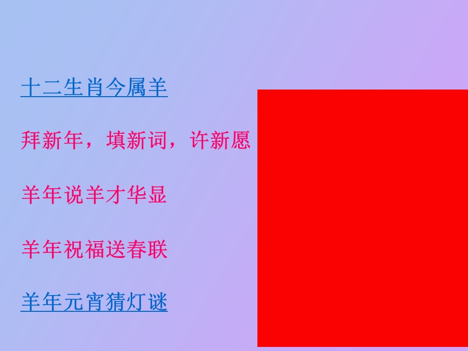 语文羊年说羊.ppt_第2页