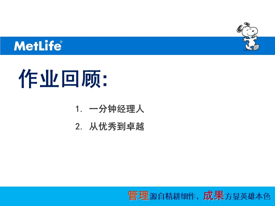 业务员工培育与辅导.ppt_第2页