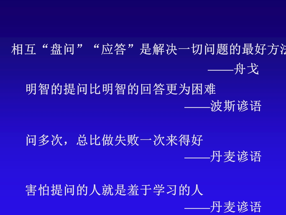 中职口语交际提问的技巧.ppt_第1页