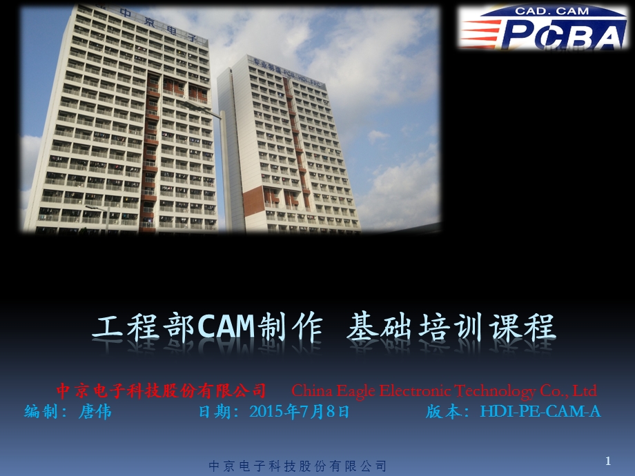 CAM前置作业教程.ppt_第1页