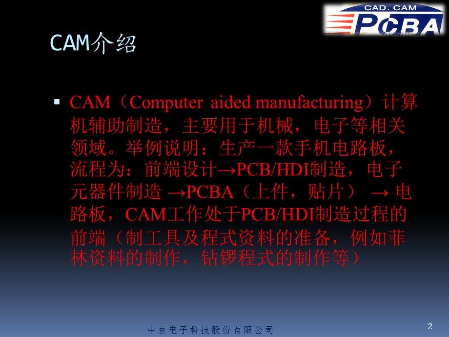 CAM前置作业教程.ppt_第2页