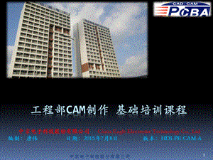 CAM前置作业教程.ppt