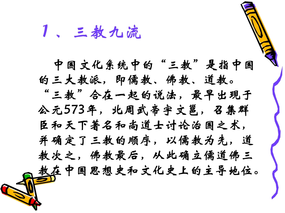 第六讲 江湖文化.ppt_第3页