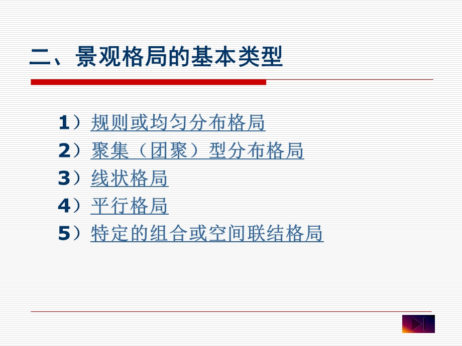 景观格局分析方法.ppt_第3页