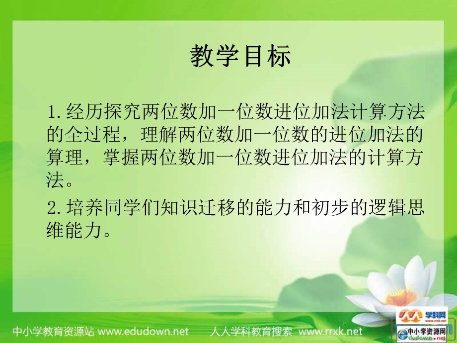 西师大版数学一下进位加法课件之二.ppt_第2页