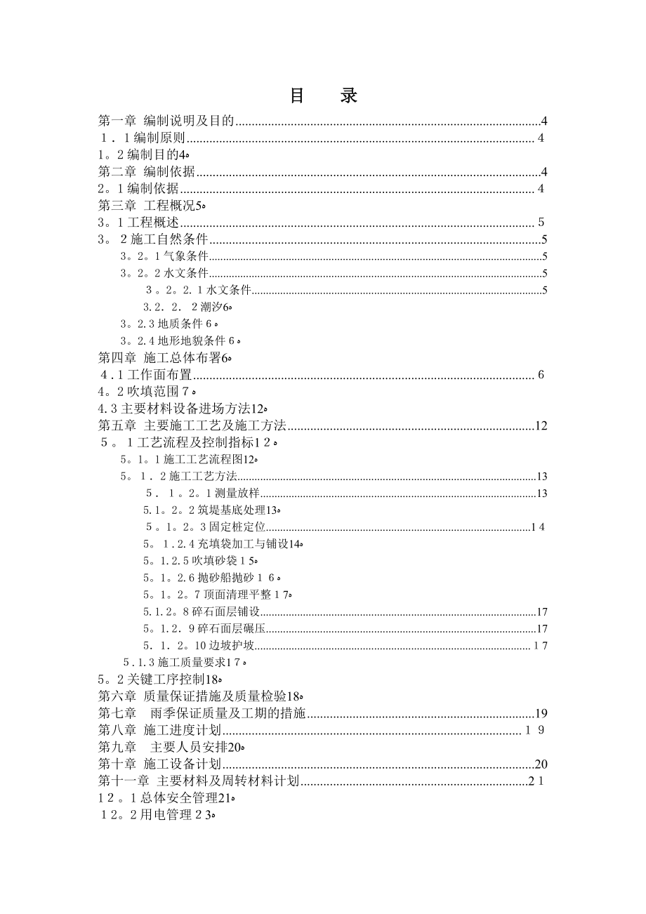 围堰吹填施工方案【可编辑范本】.doc_第2页