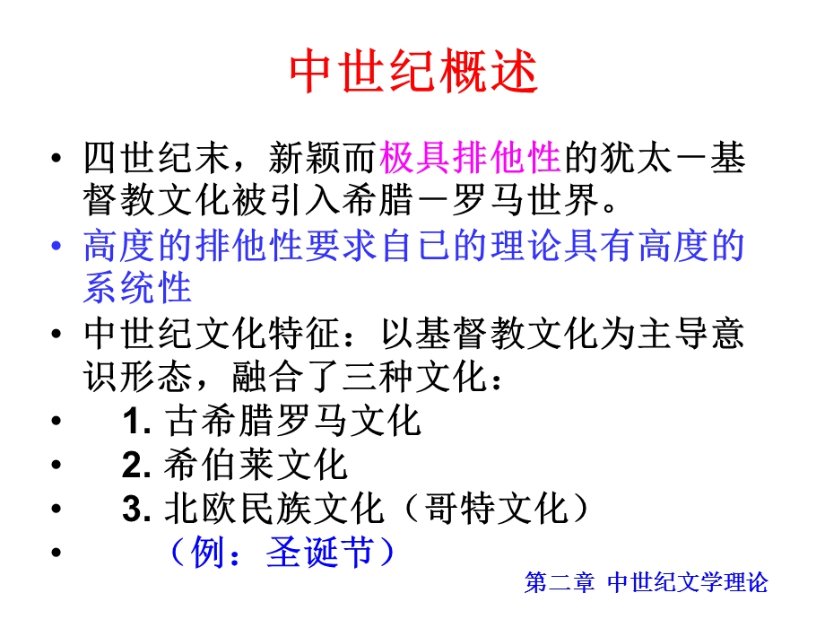 西方文艺理论课件02A.ppt_第3页