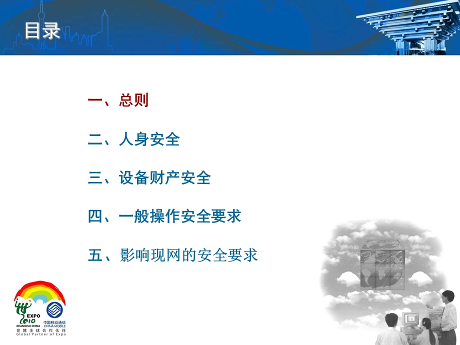 通信建设安全教育材料.ppt_第3页