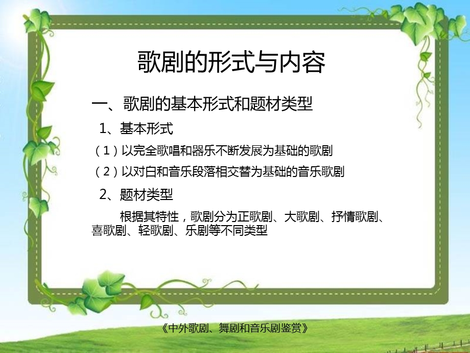 中外歌舞剧与音乐剧赏析.ppt_第3页