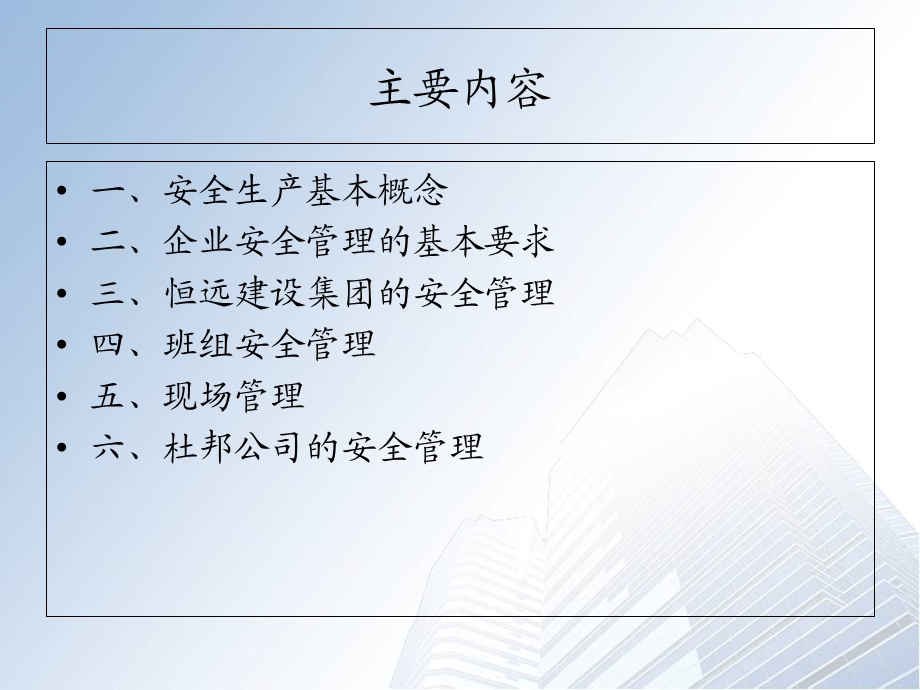 《班组长安全建设讲义材料》.ppt_第2页