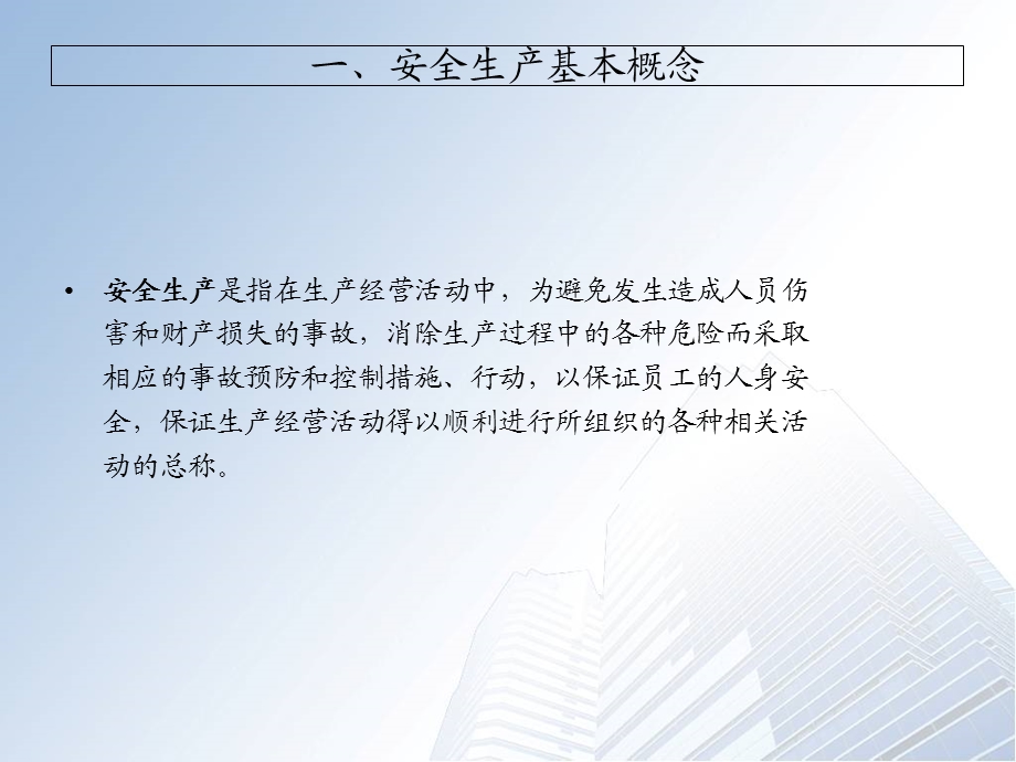 《班组长安全建设讲义材料》.ppt_第3页