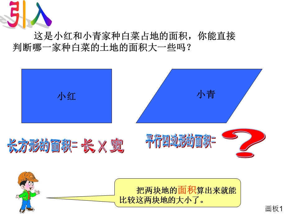 西师版五年级数学上册《平行四边形的面积》课件.ppt_第3页