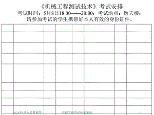 《机械工程测试技术》复习.ppt