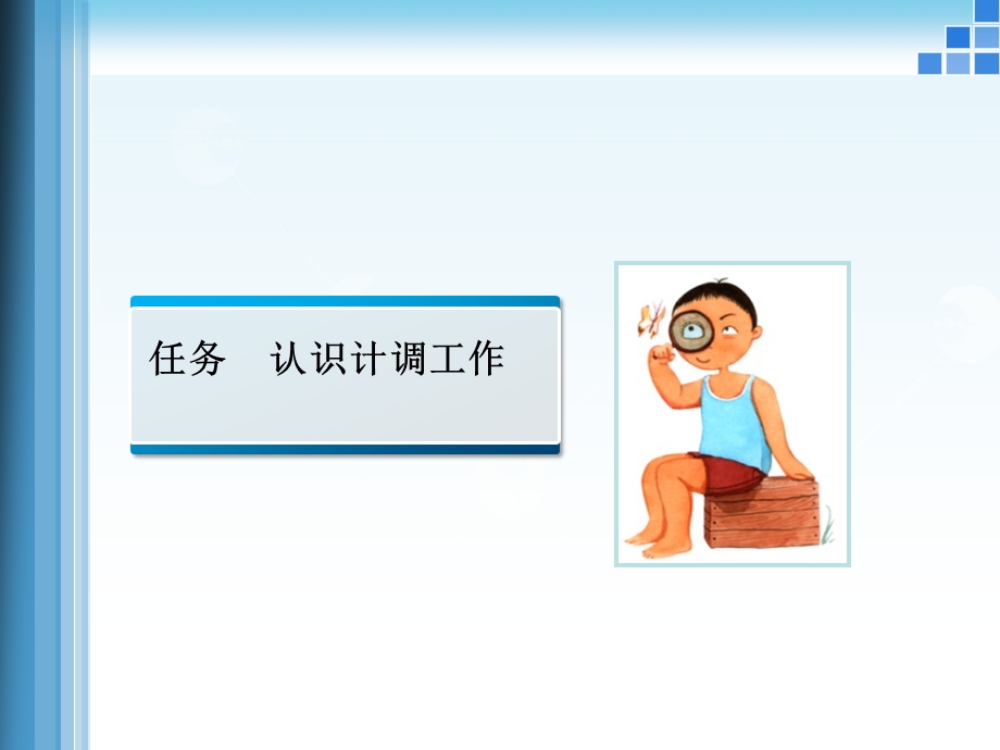 项目一计调工作认知.ppt_第2页