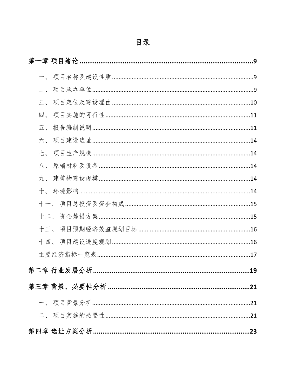 四川金属波纹管项目可行性研究报告范文.docx_第2页